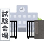 令和5年（2023年）行政書士試験 解答と解説